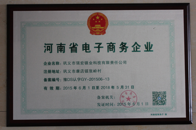 Henan e-commerce enterprise certificate